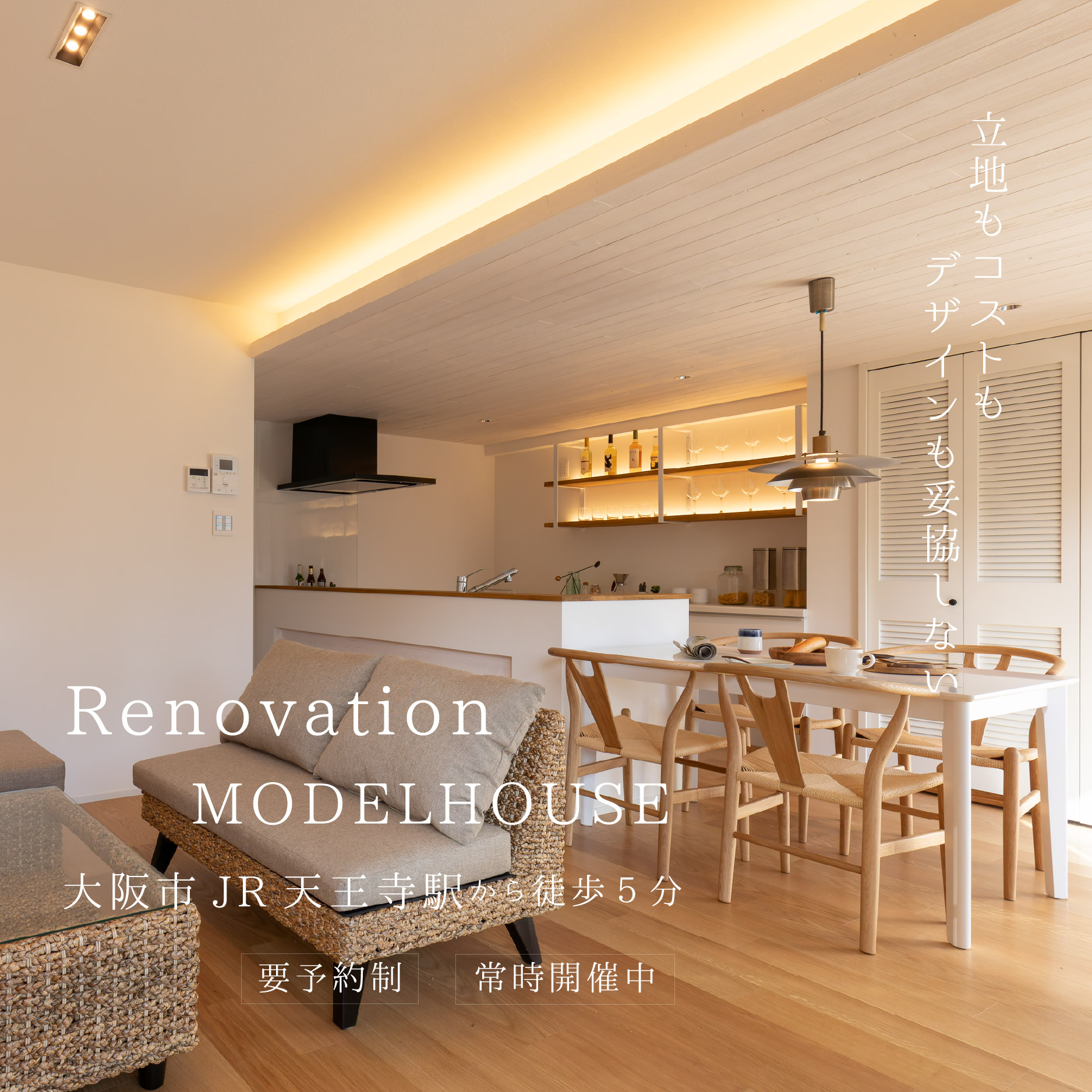 マンションリノベーション内覧会＠大阪府天王寺