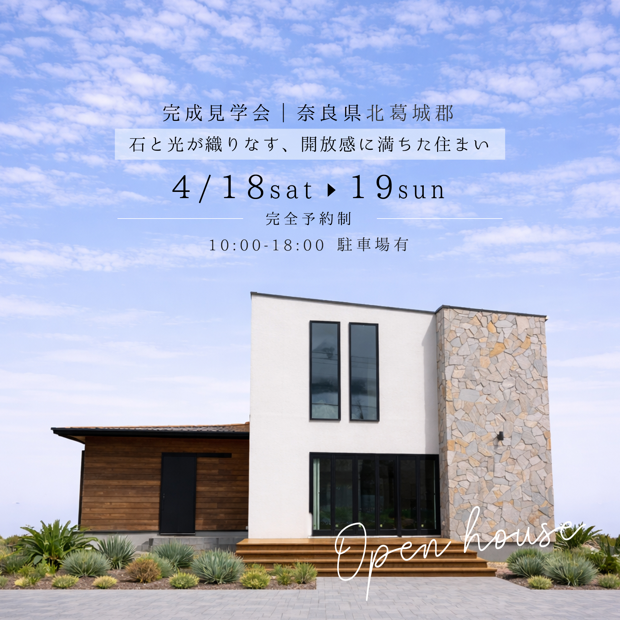 石と光が織りなす、解放感に満ちた住まい